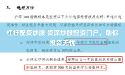 杠杆配资炒股 资深炒股配资门户，助你投资无忧